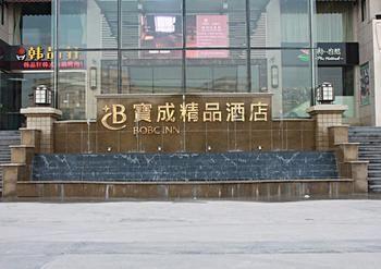 Hotel Baocheng Boutique Ningbo Zewnętrze zdjęcie